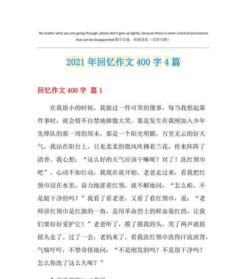 落满阳光的回忆作文怎么写（《阳光中的回忆》）
