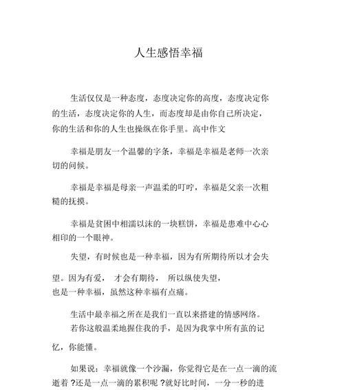 从回忆里体会怎么写句子（《爱与陪伴，是幸福的源泉》）