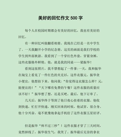 （《我曾经的校园生活——一位学生的回忆》）