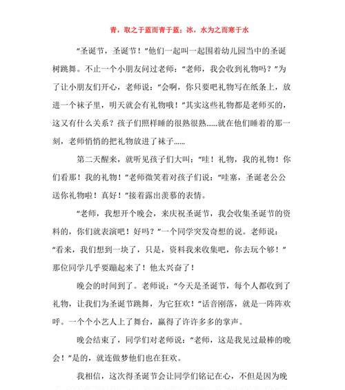 有关回忆那年的圣诞节的作文怎么写（《AChristmasMemorytoRemember》）