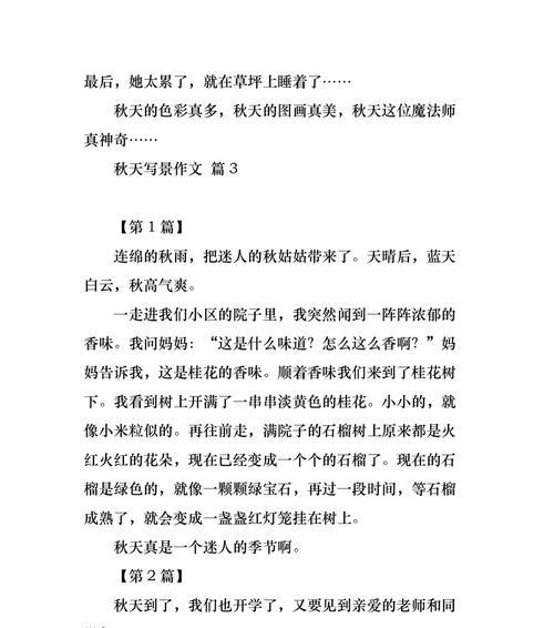 （《秋色回忆：一段关于成长与回忆的故事》）