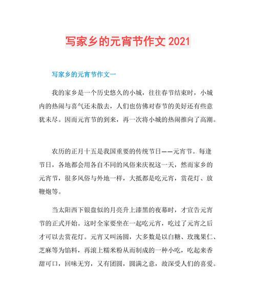 以元宵的美丽回忆为话题的作文怎么写（《元宵佳节的美丽回忆》）