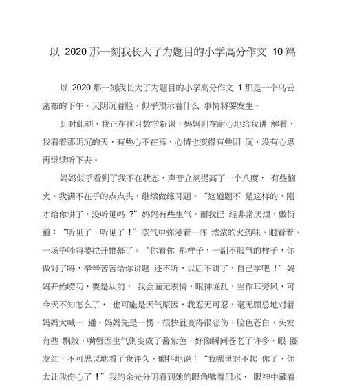 回忆那一刻作文开头和结尾怎么写（《一场意外的相遇》）