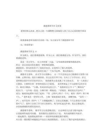 （《老师，是我成长路上最美丽的风景》）