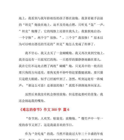 以难忘的春节回忆为话题的作文怎么写（《难忘的春节回忆》）