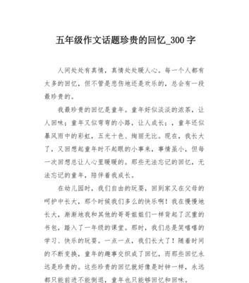 充满回忆的意思（《回忆，永恒的珍藏》）