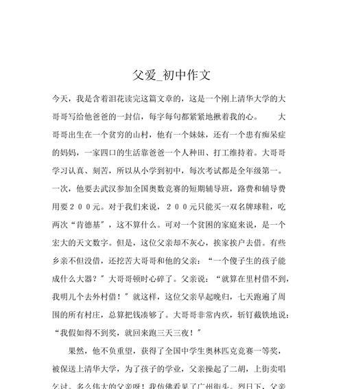 （《回忆沉默的父爱——爸爸的温柔》）