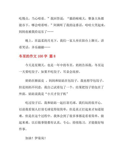 （《冬至的神秘礼物》）