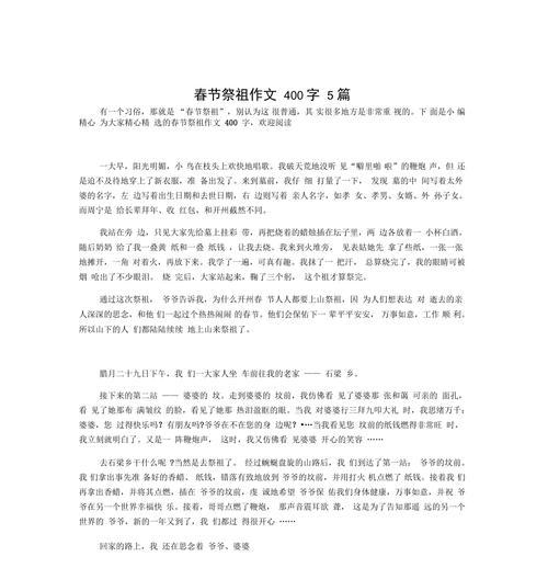 春节风俗特点作文（《春节的味道——一次家乡的团圆之旅》）