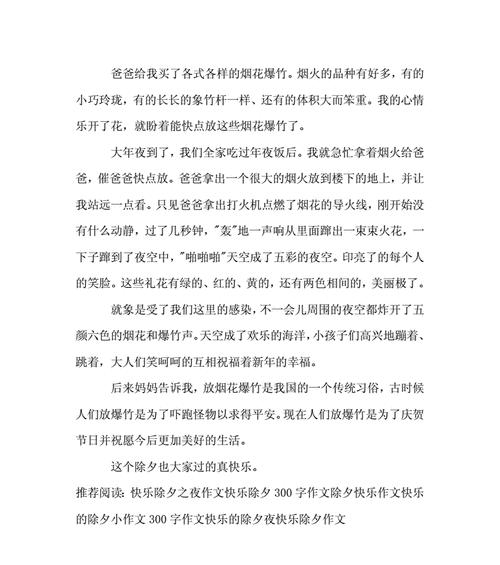 （《TheTraditionofChineseNewYear》）