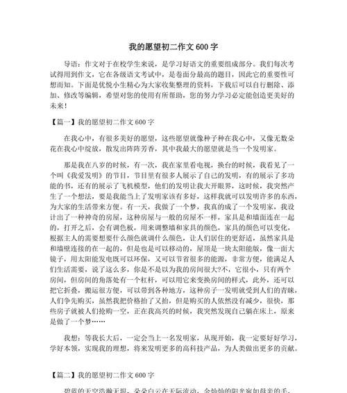 （《实现自己的心愿和梦想》）