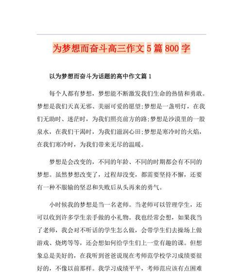 （《奋斗，带来成功的路途》）