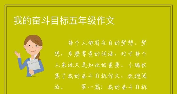 人生奋斗目标怎么写（《梦想的力量——一个人生奋斗的故事》）