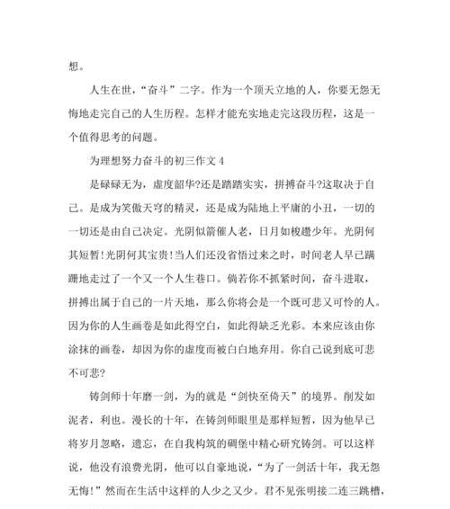 （《追寻理想的坚韧不拔》）