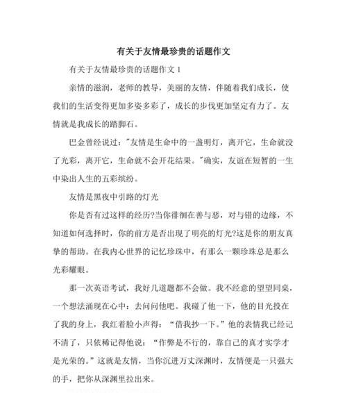 （《友谊助力成长》）