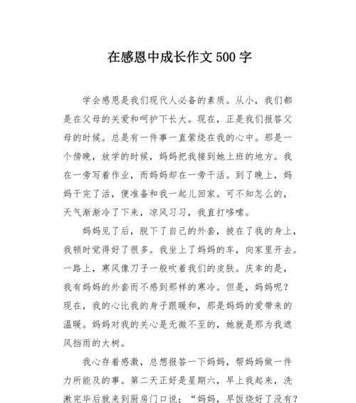 以成长的那个印记为话题的作文怎么写（《足印》）
