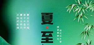 《夏至感人留言，繁花似锦寄情深》