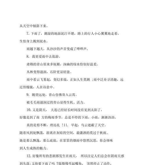 雨中心醉，情语萦绕，寄情于雨（雨中心醉）