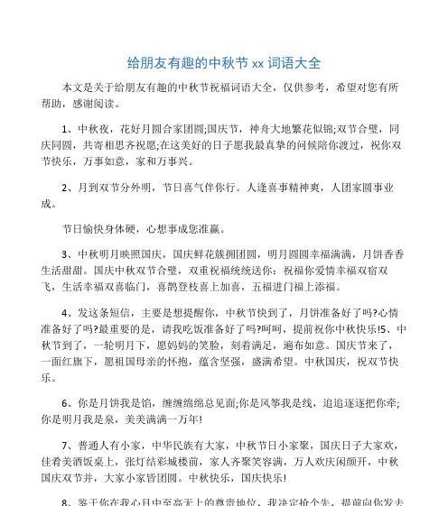 喜迎中秋国庆双节活动】（美好祝愿溢满心间】）