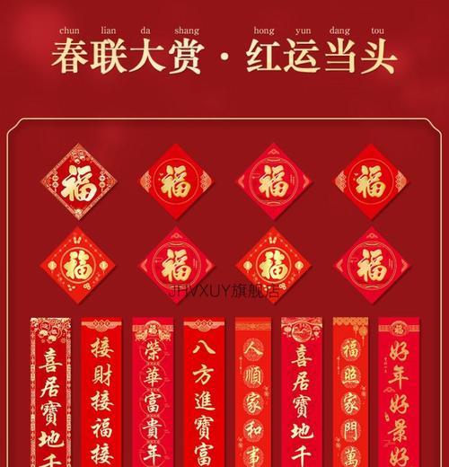 《迎虎春节，福临万家》