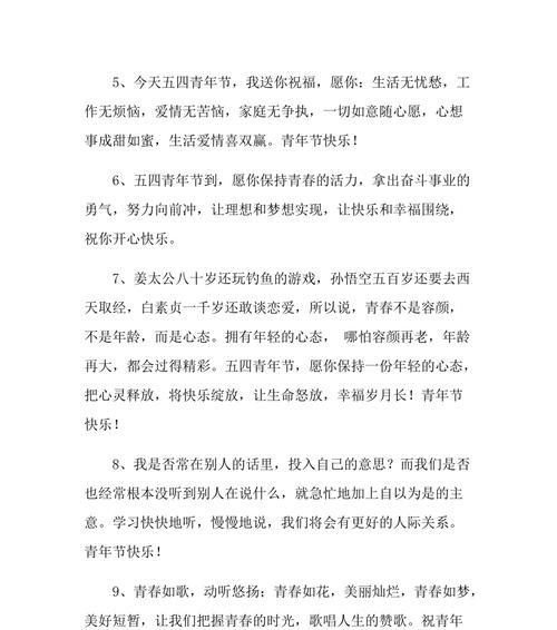 五四青年节，青春激情谱华章（追逐梦想）