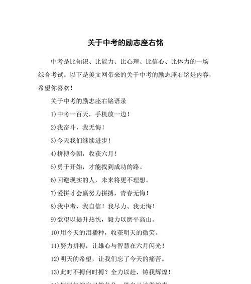 中考加油，人生新起点——励志语句
