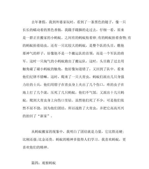 有关蚂蚁的团结精神的作文怎么写（《团结就是力量》）