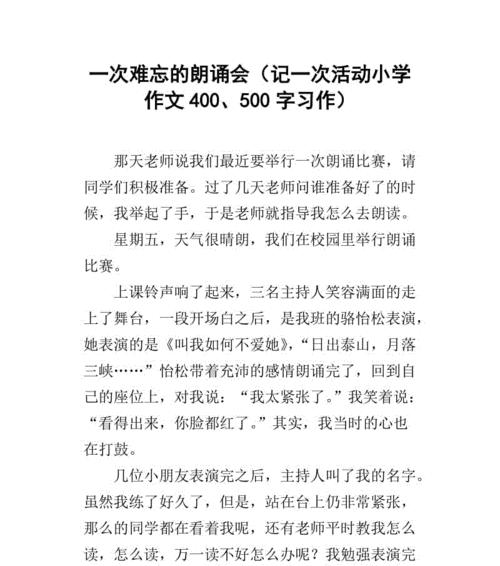 有关记一次失望的回忆的作文怎么写（《失望之旅》）