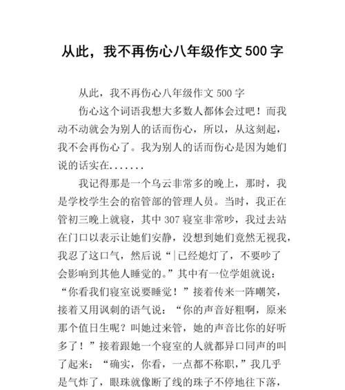 有关真叫人感到伤心的作文怎么写（《真叫人感到伤心》）