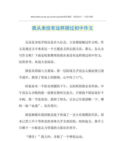 有关我从来没有这样伤心过的作文怎么写（《我从来没有这样伤心过》）