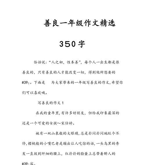 作文善良的同学怎么写（《爱与善良》）