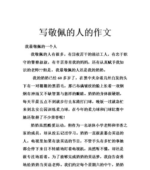 （《坚定信念，勇往直前——一个令人敬佩的故事》）