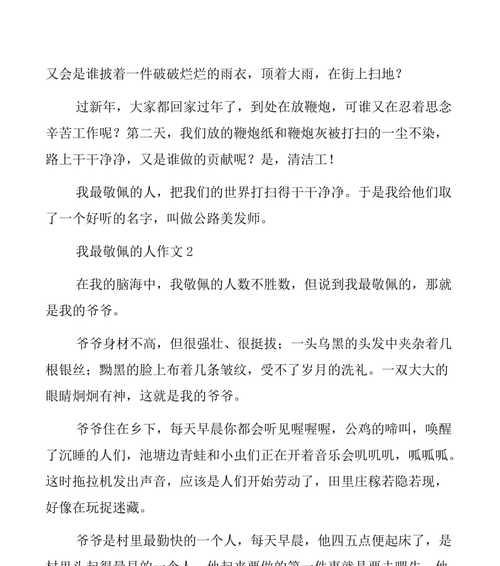 以最值得敬佩的爷爷为话题的作文怎么写（《爷爷的爱》）