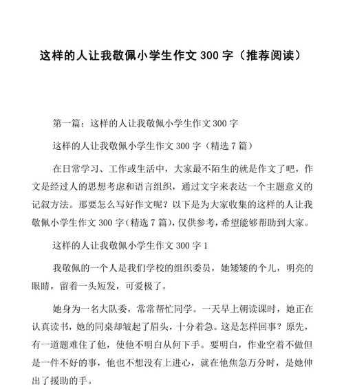 以这个人让我敬佩为话题的作文怎么写（《他的勇气和坚持令我敬佩——我的朋友李雄》）