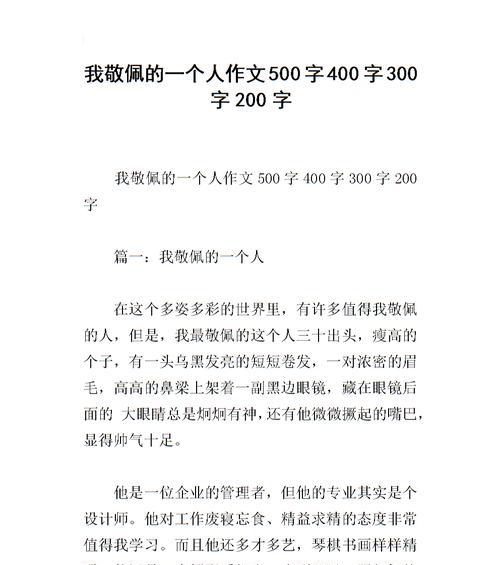 一个让我敬佩的人这篇作文怎么写（《一位伟大的老师》）