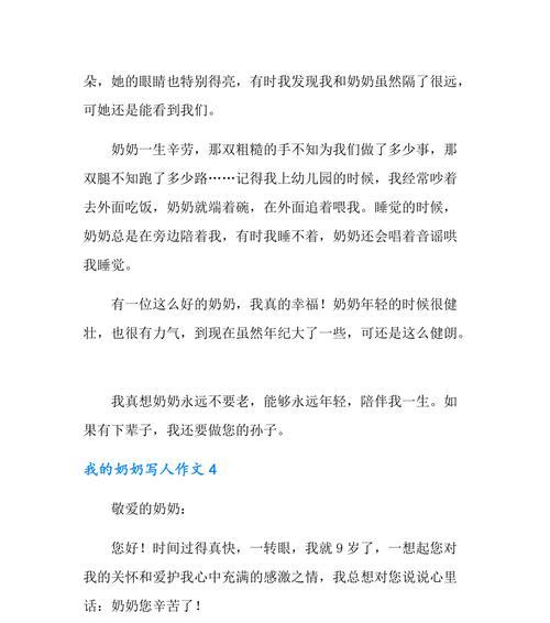 （《奶奶的坚毅与执着》）