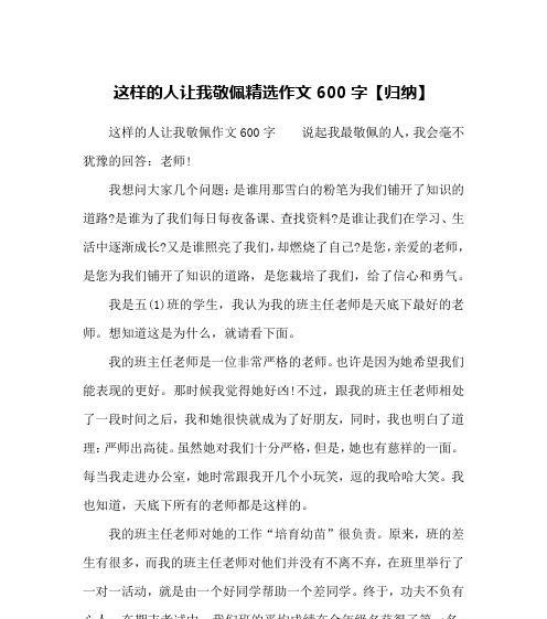 以为之敬佩的偶像为话题的作文怎么写（《从追梦到圆梦》）