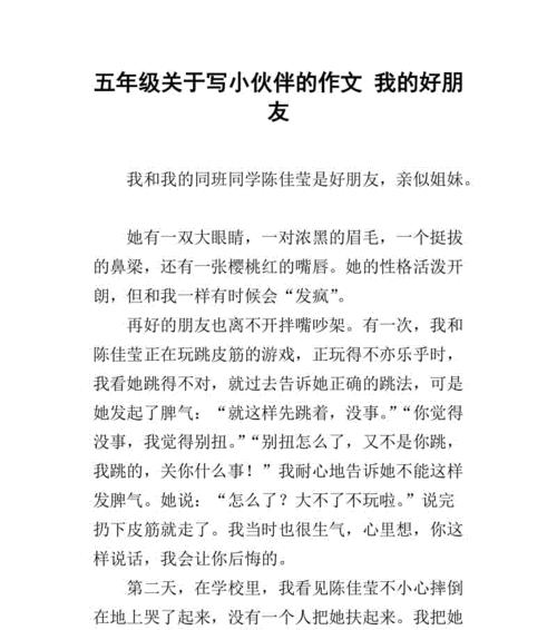 以让我敬佩的好伙伴为话题的作文怎么写（《他是我最敬佩的好伙伴》）