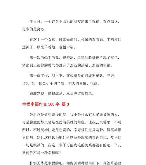 幸福是一种温暖作文（《感动里的幸福》）