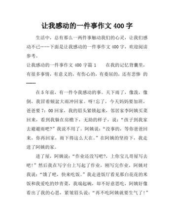 以温暖感动的一件事为话题的作文怎么写（《温暖如春风，感动人心》）
