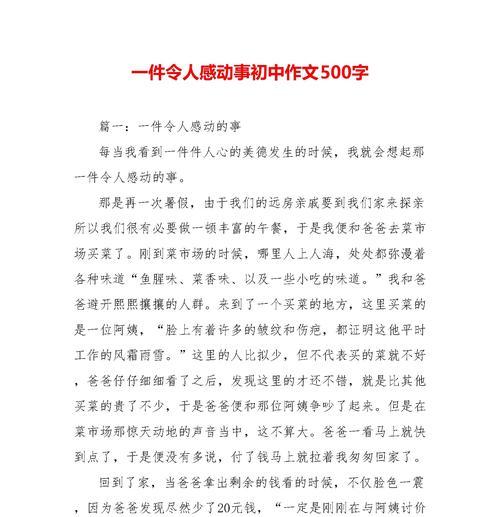 （《一个让我感动的事》）