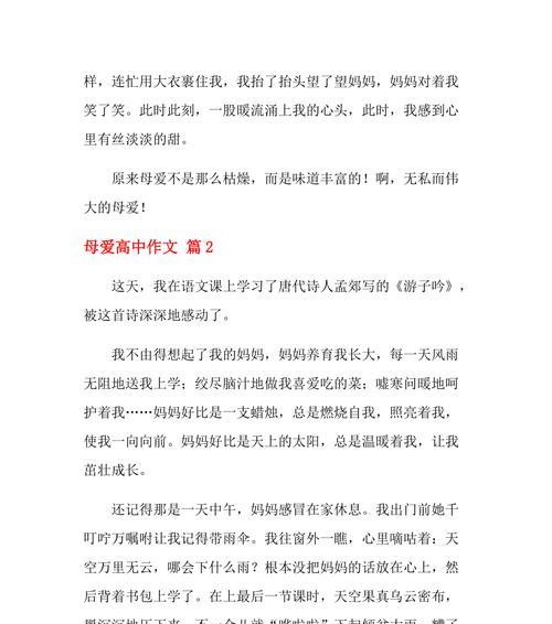 （《母爱的伟大——一个母亲为了儿子放弃一切》）