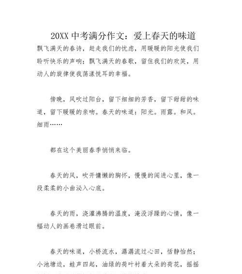 以妈妈的美妙味道为话题的作文怎么写（《妈妈的美妙味道》）