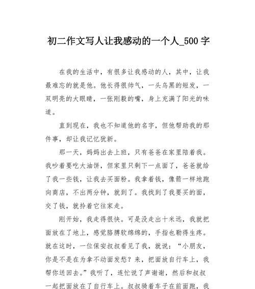 令我感动的一瞬间作文怎么写（《重逢》）