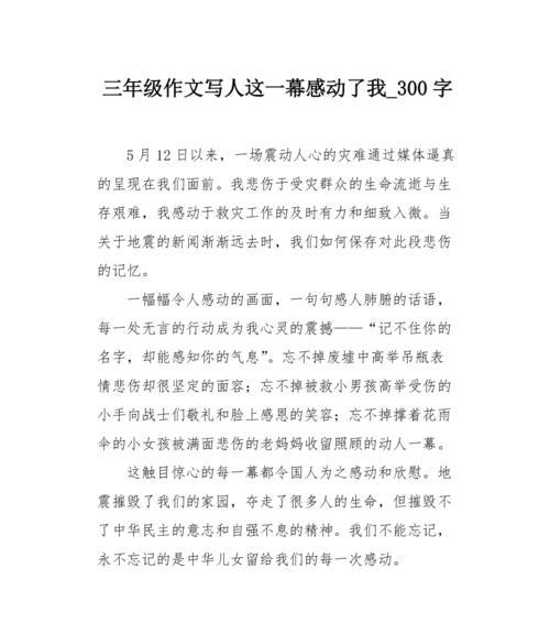 以令人感动的一件事为话题的作文怎么写（《山村教师的感人事迹》）