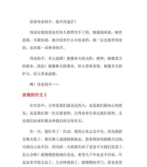 以亲情是恒久的陪伴为话题的作文怎么写（《亲情陪伴》）
