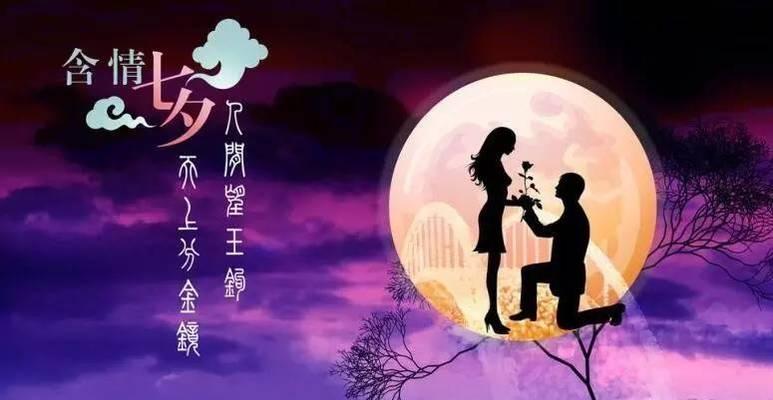主题：2024七夕情人节唯美祝福句子说说