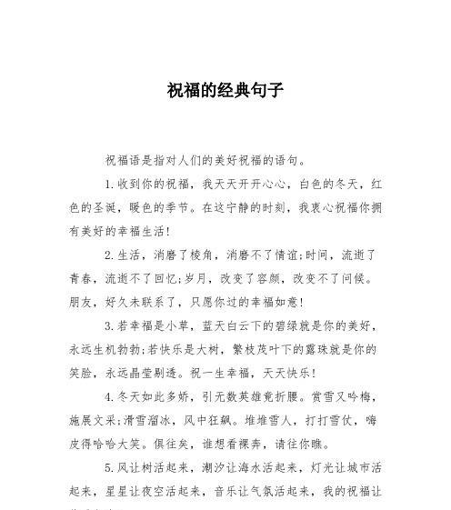 圣诞节祝福语|唯美句子祝福|祝福语汇总
