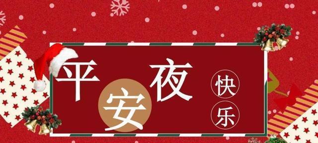 祝福与问候——圣诞短信温馨话语（浓浓情谊）