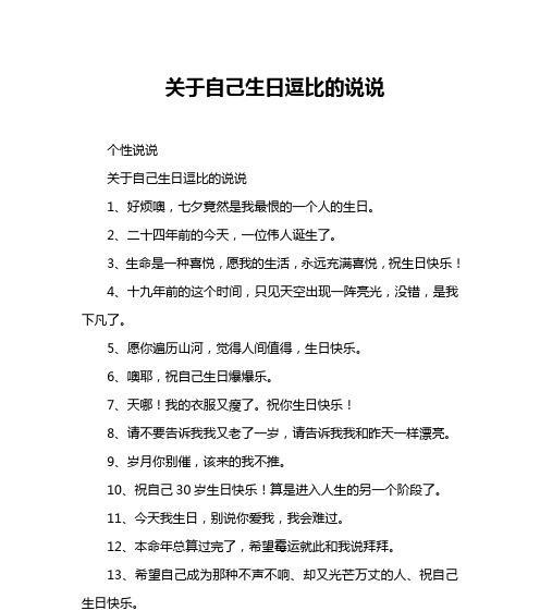 25句祝福语让你的生日更有趣（25句祝福语让你的生日更有趣）